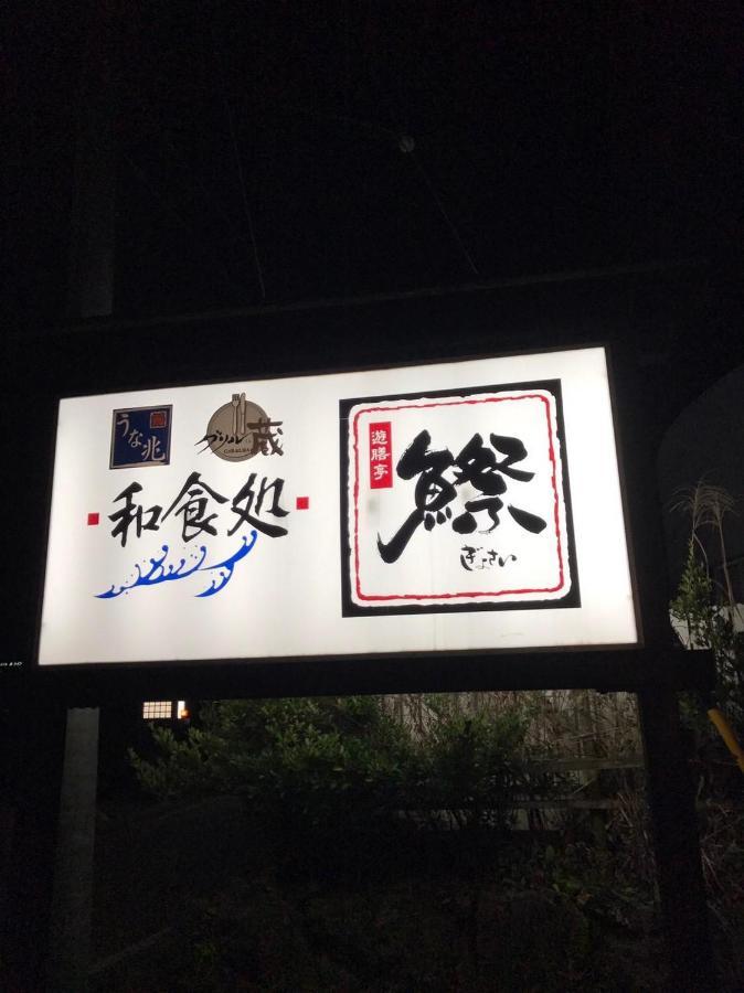 プライベートヴィラ岐阜高山 Eksteriør bilde